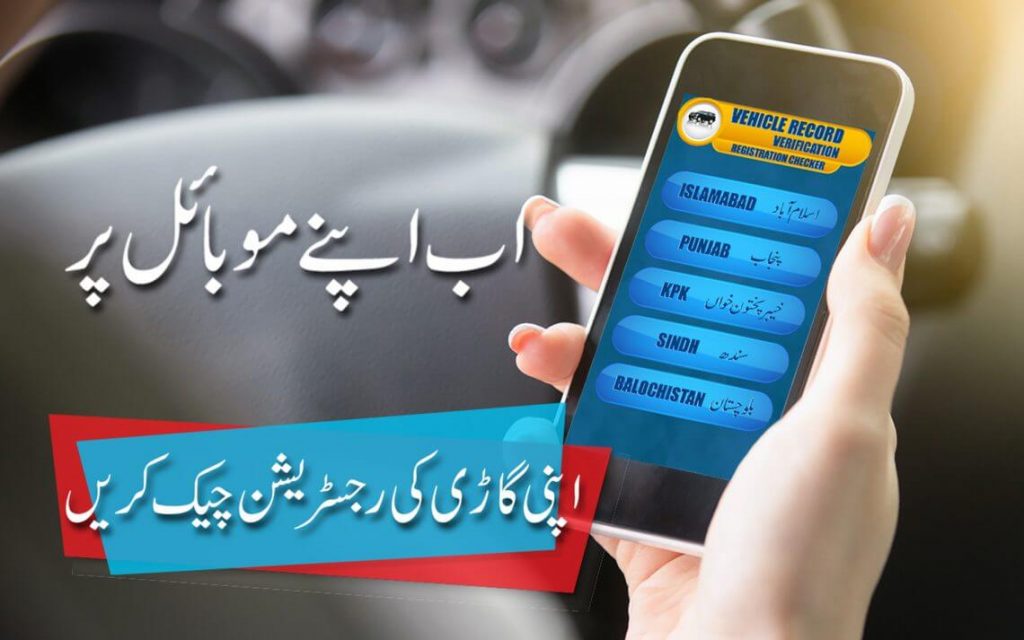 Check online car registration in Pakistan