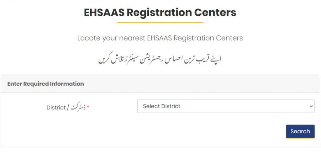 how to apply for ehsaas kafalat program
